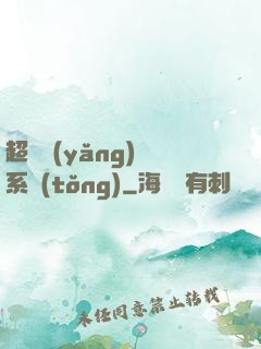 超級養(yǎng)魚系統(tǒng)