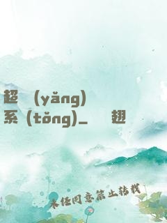 超級養(yǎng)魚系統(tǒng)