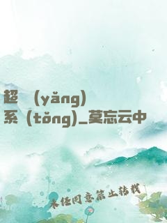 超級養(yǎng)魚系統(tǒng)