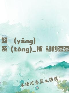 超級養(yǎng)魚系統(tǒng)