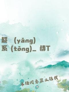 超級養(yǎng)魚系統(tǒng)