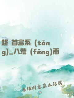 超級首富系統(tǒng)