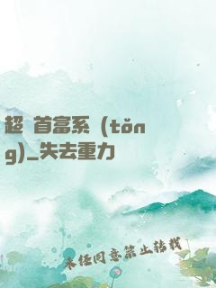 超級首富系統(tǒng)