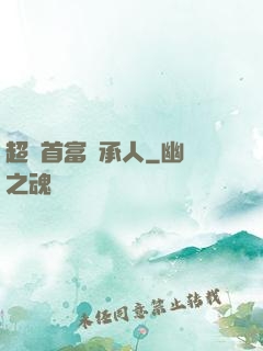 超級首富繼承人