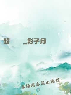 超級馭獸師