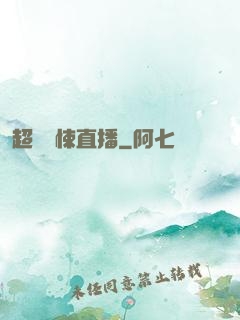 超級驚悚直播
