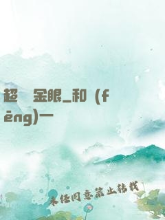 超級黃金眼