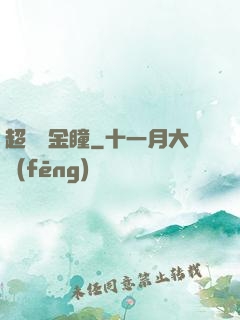 超級黃金瞳