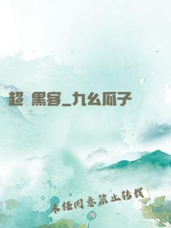 超級黑客