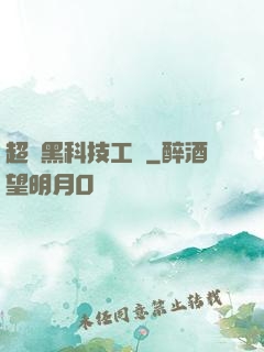 超級黑科技工廠