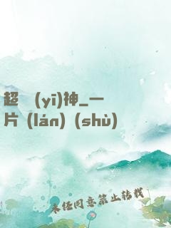 超絕醫(yī)神