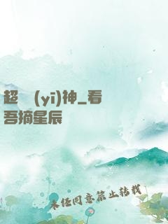 超絕醫(yī)神