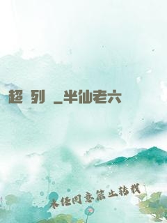 超維列車
