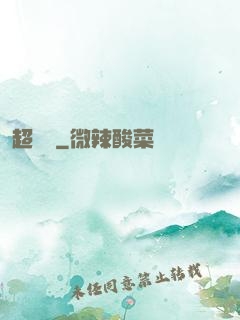 超維殺