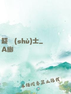 超維術(shù)士
