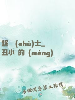 超維術(shù)士