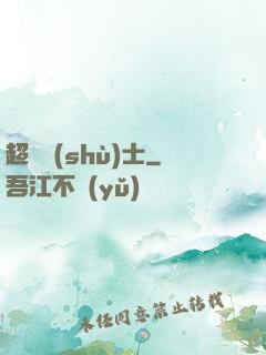 超維術(shù)士