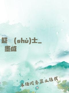 超維術(shù)士