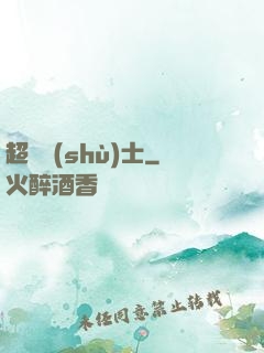 超維術(shù)士