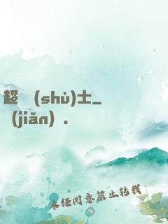 超維術(shù)士