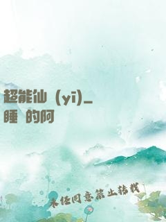 超能仙醫(yī)