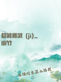 超能寒武紀(jì)