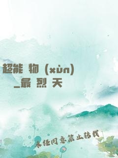 超能寵物訓(xùn)練師