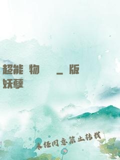 超能寵物訓練師