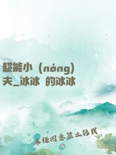 超能小農(nóng)夫