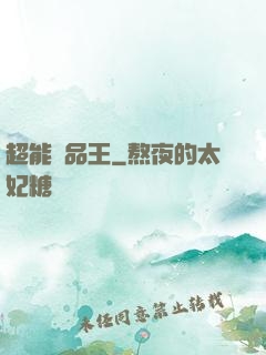 超能廢品王
