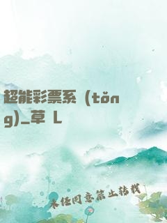 超能彩票系統(tǒng)
