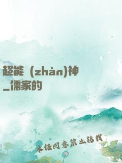 超能戰(zhàn)神