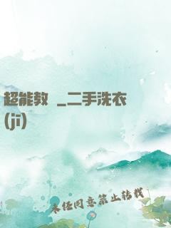 超能教師