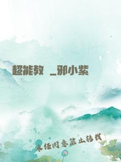 超能教師