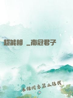 超能相師
