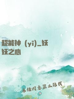 超能神醫(yī)