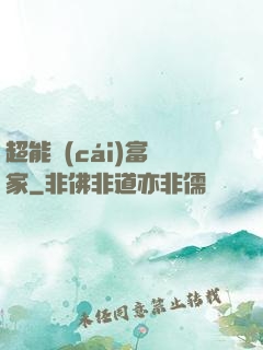 超能財(cái)富贏家