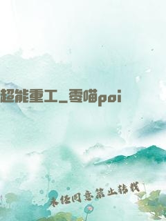 超能重工