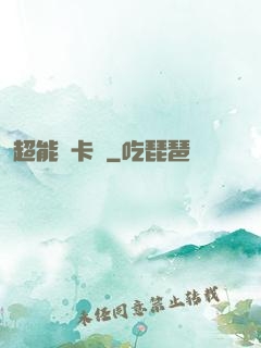 超能靈卡師
