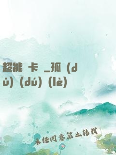 超能靈卡師
