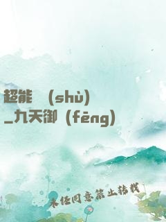 超能體術(shù)師