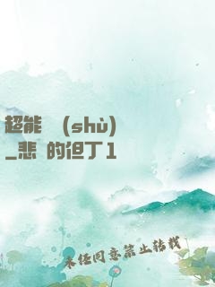 超能體術(shù)師