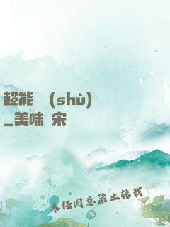 超能體術(shù)師