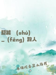 超能體術(shù)師
