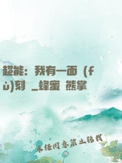 超能：我有一面復(fù)刻鏡