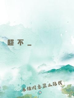 超脫不滅