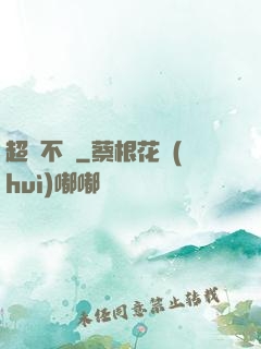 超脫不滅