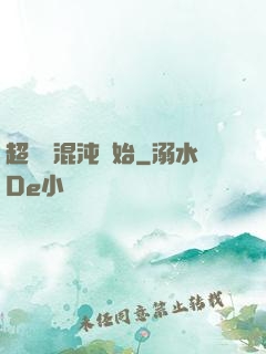 超脫從混沌開始
