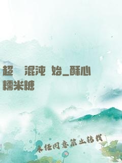 超脫從混沌開始