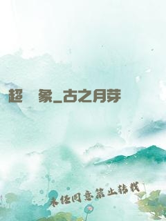 超脫萬象